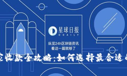  亚马逊卖家收款全攻略：如何选择最合适的收款方式？