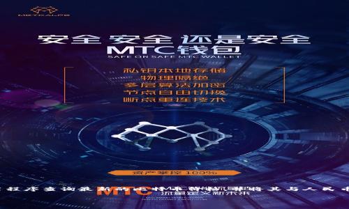 比特币的价格是不断波动的，因此无法提供实时的价格。您可以通过加密货币交易所的网站或应用程序查询最新的比特币价格，并将其与人民币的现汇汇率进行换算。建议您查看诸如币安、火币网或CoinMarketCap等平台以获得最新的数据。

如果您有其他关于比特币或加密货币的问题，欢迎询问！