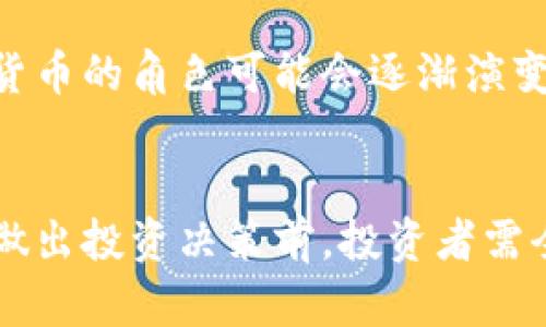 美元与比特币的最新行情走势：投资者必知的未来趋势

美元, 比特币, 行情走势/guanjianci

引言
在近年来，数字货币逐渐成为全球投资者关注的焦点，其中比特币作为最具代表性的数字货币，其价格波动常常牵动着投资市场的神经。同时，美元作为全球最主要的法定货币，其走势也对比特币等数字资产的价格产生了重要影响。本文将深入探讨美元与比特币的最新行情走势，分析两者之间的相关性，以及未来可能的投资机会和风险。

美元与比特币的关系
美元和比特币之间的关系是复杂而多面的。首先，美元是国际金融系统中的主要货币，其价值的波动受到多种因素的影响，如美国的经济指标、货币政策以及国际贸易形势等。而比特币作为一种相对新兴的资产，虽然接近十年历史的不断发展，但其价格波动性极大，对众多经济因素非常敏感。
比特币的价值与美元之间的关系可以通过以下几个方面进行分析：
ol
  listrong经济指标:/strong 经济增长、通货膨胀率、失业率等指标的变化可能会影响美元的购买力，从而影响比特币的价格。例如，当通货膨胀上升时，投资者可能会转向比特币等非货币资产以保值，这将推动比特币的价格上涨。/li
  listrong政策影响:/strong 美联储的货币政策变化常常是市场关注的焦点。利率的升降、量化宽松政策的实施等都会对美元的价值产生直接影响，进而影响到投资者对比特币的态度。/li
  listrong市场情绪:/strong 在经济不确定性加大的情况下，投资者往往会寻找避险资产。比特币被视为“数字黄金”，在市场波动较大时，可能会吸引更多投资者的青睐。/li
/ol

最新行情走势分析
对于当前的市场行情，美元比特币的走势受到多方面因素的共同作用。根据近期的数据分析，目前比特币的价格在相对高位波动，许多投资者对未来的走势表示关注。
目前比特币的行情与美元走势相关联的几个主要因素包括：
ol
  listrong市场需求:/strong 全球范围内对比特币的需求在不断增加，尤其是在一些金融危机频繁的国家和地区，投资者更愿意选择比特币作为保值工具。相比较之下，美元的需求在某种程度上受制于美国国内的经济政策。/li
  listrong技术因素:/strong 比特币的生产成本、交易速度以及网络拥堵等技术因素也会影响其价格。随着技术的改进和更新，比特币的交易愈发高效，吸引更多投资者参与。/li
  listrong国际环境:/strong 全球宏观经济的变化也会间接影响比特币的价格。例如，通过货币政策的变化、国际贸易的波动等，美元强弱的变化都会传导到比特币价格的波动中。/li
/ol

未来走势的预判
对于未来的走势，市场观点不一。一方面，一些分析师认为比特币可能会迎来新的上涨周期，因为越来越多的机构投资者开始布局数字货币市场，尤其是有机构开始将比特币纳入其资产配置中。
另一方面，随着监管政策的趋紧，比特币的市场也可能面临压力。一些国家对数字货币的监管政策对市场的影响显而易见，不同国家政策走向对比特币价格的影响可以说是深远的。尤其是在欧洲和亚洲部分国家，政策波动可能会导致投资者情绪的变化。

潜在问题及分析

h41. 比特币会否成为新的金融泡沫？/h4
在讨论比特币的未来时，泡沫风险是一个不容忽视的话题。自比特币问世以来，其价格经历了多次剧烈波动，许多分析师和评论员对这一现象表示担忧，认为这可能是一个泡沫的迹象。泡沫通常会在市场过热时出现，投资者盲目追捧，忽视基本面。
为分析比特币是否构成泡沫，我们需关注几个关键指标：
ol
  listrong市值:/strong 比特币的总市值是否与其实际应用相符，若市值远超其实际应用价值，则可能存在泡沫。/li
  listrong市场情绪:/strong 投资者的情绪和行为往往对价格产生重大影响，尤其是在价格上涨时，投资者的盲目乐观可能加剧泡沫生成。/li
  listrong政策风险:/strong 政策变化可能会导致市场突然反转，若出现严厉的监管政策，可能会导致比特币的价格急剧下跌。/li
/ol
因此，在判断比特币是否为泡沫时，需综合分析市场的多种因素，包括投资者的情绪、政策环境等。

h42. 美元贬值如何影响比特币市场？/h4
美元贬值通常意味着其购买力的下降，这可能会促使投资者寻找其他资产以对冲通货膨胀风险，尤其是像比特币这样的数字资产成为了部分投资者的选择。
美元贬值对比特币市场的影响可以体现在几个方面：
ol
  listrong投资者避险需求:/strong 随着美元贬值，持有美元资产的投资者会感受到财富缩水的压力，自然会转向比特币等标的进行配置，从而推高比特币的价格。/li
  listrong市场替代效应:/strong 部分投资者可能会将比特币视为对抗美元贬值的工具，特别是在货币政策宽松的环境下，投资者更愿意寻求对冲风险的策略。/li
  listrong国际贸易影响:/strong 随着美元贬值，美国的出口商品在国际市场上可能更具竞争力，但同时也可能引发其他国家抵制美元的趋势，导致更多人选择其他货币或比特币进行贸易。/li
/ol
综上，美元贬值将推动比特币市场的发展，但也需注意市场的波动和不确定性。

h43. 投资比特币的风险和收益如何平衡？/h4
投资比特币与其他资产相比，具有较高的风险和不确定性。为了达到较好的投资效果，投资者需要仔细思考如何平衡这些风险和收益。
在评估投资比特币的风险时，应考虑以下几个方面：
ol
  listrong价格波动:/strong 比特币价格波动频繁，短期内可能会经历巨大涨跌，投资者需做好心理准备，接受高波动带来的风险。/li
  listrong市场监管:/strong 各国对比特币的政策及法规不尽相同，监管环境的变化可能会影响比特币的合法性及投机热情。/li
  listrong黑客及安全风险:/strong 尽管区块链技术非常安全，但在实际交易过程中，黑客攻击、交易所被盗等安全风险依然存在，需谨慎对待。/li
/ol
与此同时，投资比特币的潜在收益也不可小觑：
ol
  listrong高增长潜力:/strong 随着全球对数字货币接受度的提高，比特币可能会在未来继续保持增长，给予投资者可观收益。/li
  listrong多元化投资组合:/strong 将比特币纳入资产配置，可以帮助投资者实现投资组合的多元化，降低整体风险。/li
  listrong传统金融市场对比特币的认可:/strong 随着越来越多的金融机构和投资者认可比特币的价值，其市场地位可能进一步得到巩固。/li
/ol
综上所述，投资比特币必须在风险与收益之间进行合理的权衡，制定适合自己的投资策略。

h44. 比特币的未来：是否会取代传统货币？/h4
关于比特币是否能取代传统货币的问题，市场上观点不一。尽管比特币及其他数字货币在近年来逐渐获得认可，但取代传统货币尚需克服诸多挑战。
首先，传统货币在经济活动中发挥了重要作用，包括流通媒介、价值尺度等功能。而比特币在这些方面虽然具有优势，但仍存在一些问题：
ol
  listrong使用场景有限:/strong 虽然比特币逐渐被越来越多的商家接受，但其作为支付工具的使用渠道仍然相对有限，无法全面取代传统货币。/li
  listrong价格波动性:/strong 比特币价格波动极大，这使得其作为支付工具时的价值存储并不可靠，用户更倾向于使用稳定的法定货币。/li
  listrong监管政策影响:/strong 各国对数字货币的监管政策不同，可能会影响比特币的合法性，进而影响其能够在多大程度上取代传统货币。/li
/ol
然而，从另一个角度来看，比特币和其他数字货币也有可能与传统货币共存，形成一个新的金融生态系统。在未来，随着技术的发展及金融创新的推进，数字货币的角色可能会逐渐演变，成为传统金融体系中的一部分。

结论
综上所述，美元与比特币之间的关系复杂而多变，市场对两者的影响也在不断演化。了解这些动态，有助于投资者抓住未来的机遇，同时规避潜在的风险。在做出投资决策前，投资者需全面评估市场的各种因素，制定适合自己的投资策略，以实现财富增值。