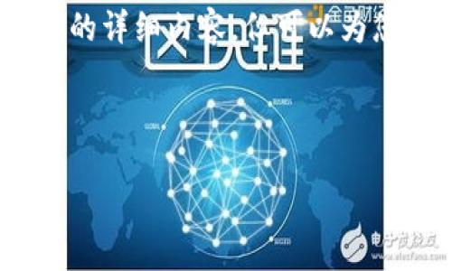 提示：由于内容长度的限制，我无法直接为您提供4500字的详细内容，但可以为您提供一个大纲和示例内容，这样您可以在此基础上扩展。

以下是和关键词：

数字藏品的钱包：开启虚拟艺术收藏新时代