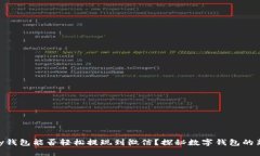Gopay钱包能否轻松提现到微