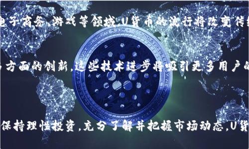 u货币的购买与投资/u

引入

随着数字货币和虚拟经济的发展，越来越多的人对不同种类的货币产生了浓厚的兴趣。在众多的数字货币中，