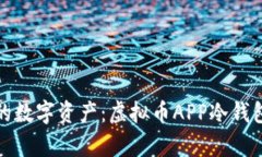 安全存储你的数字资产：