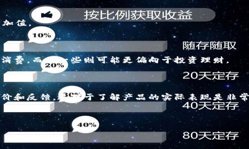数字钱包（Digital Wallet）是通过互联网或移动设备实现货币、支付、账户管理的一种工具或服务。在中国，数字钱包尤其实用且广泛应用，且常常与移动支付平台相结合，例如支付宝和微信支付。它让用户能够方便快捷地完成日常支付、转账和购物等一系列金融活动。

### 中国数字钱包的定义

中国的数字钱包是一种集成电子货币、支付和理财功能的移动应用程序，用户通过它可以存储银行卡信息、资金余额，并进行各种交易。用户可以通过扫描二维码、NFC（近场通信）等手段完成支付，无需使用传统现金。数字钱包不仅可以用于线上购物，甚至还可以在实体店中使用。近年来，数字钱包在中国的迅猛发展和普及已经改变了人们的消费习惯。

### 发展历程

中国的数字钱包市场在2010年代初高速发展，主要得益于智能手机的普及以及移动互联网的快速发展。随着互联网企业的崛起，像腾讯（微信支付）和阿里巴巴（支付宝）等平台迅速推出类似的支付服务，结合社交、购物等功能，相继吸引了大量用户。此外，政府对金融科技的支持和基础设施的完善也为数字钱包的发展提供了良好的环境。

### 用户体验

数字钱包的用户体验侧重于简便和快捷，只需使用手机号或扫码便能完成支付。此外，大多数数字钱包都提供了积分、优惠券、返现等营销活动，吸引用户使用。这些便利的功能使得即便是对互联网不熟悉的用户，也能方便地完成支付，特别是在年轻群体中，更易于接受和使用。

### 生态系统

数字钱包不仅是一个支付工具，还是一个综合性的生态系统。包括理财产品、票务、出行、购物等服务。通过与各类商家的合作，数字钱包积累了大量用户流量，并形成了良性循环。在这个生态中，用户不仅可以进行日常消费，还能在平台内进行投资、借贷等金融活动。

### 未来展望

随着技术的进步，未来数字钱包有可能朝着更高的安全性、智能化以及国际化方向发展。比如，人工智能和区块链技术的应用有可能进一步提高支付的安全性和效率。此外，全球化的趋势也可能促使中国的数字钱包向海外扩展，提升其在国际市场的竞争力。

### 相关问题

以下是四个与中国数字钱包相关的问题，以及各自的详细介绍：

1. 中国数字钱包的安全性如何保障？

数字钱包的安全性是用户最关注的问题之一。随着科技的进步，网络诈骗和信息泄露事件层出不穷，对数字钱包的安全性提出了更高的要求。

首先，大多数数字钱包采用多重安全措施，包括数据加密、账户验证码、指纹识别等技术。这些技术确保用户的交易信息和个人数据不容易被盗取。此外，用户在进行重要操作时还可开启动态密码或双因素认证，增加账户的安全性。

其次，数字钱包公司通常会与国家金融监管机构合作，以符合相关的法律法规，确保其运营的合规性。许多数字钱包在用户存款和交易方面都设有最高限额，这在一定程度上降低了用户的风险。

另一方面，用户也可以通过一些安全技巧来保障其数字钱包的安全。例如，定期更换密码、不在公共网络环境下进行敏感交易、开启账户通知功能等，能够大大增强账户的安全性。

2. 数字钱包的发展对传统银行业的影响是什么？

数字钱包的流行，不可避免地对传统银行业产生了影响。一方面，数字钱包提供了高效便捷的支付解决方案，离线与线上支付逐渐融合，用户使用数字钱包替代传统银行服务的趋势显著上升。

其次，数字钱包使得非银行金融服务迅速崛起，许多互联网公司进入市场，挑战传统银行业的传统业务模式。这意味着银行需要重新审视其商业模式与市场定位。

然而，数字钱包的兴起也为传统银行提供了与用户进行更深层次互动的机会。银行能够通过数据分析调整其产品和服务，满足用户个性化的需求。同时，传统银行也可以借助技术推动自身转型，与数字支付技术结合，提升服务水平。

综上所述，数字钱包的迅猛发展既是对传统银行行业的挑战，也是合作与共赢的可能。未来，传统银行和数字钱包之间的关系将变得更为复杂和多元。

3. 数字钱包如何改善消费者体验？

数字钱包在提升消费者体验方面表现得尤为突出。首先，用户无需携带现金和多张银行卡，只需在智能手机中拥有一个数字钱包，便可以实现随时随地的支付。这种便捷性的提升大大节省了消费者的时间。

其次，数字钱包还经常与各大商家合作推出优惠活动，通过积分、优惠券等促销方式吸引消费者使用。例如，在特定的节假日或时段，消费者使用数字钱包支付可以获得额外的折扣或返现，进一步提升了用户的购物乐趣。

数字钱包也在用户互动方面具备优势，许多平台推出社交功能，消费者可以通过平台分享购物经验、评价商品等，形成互动社区，进一步增强用户黏性。

另外，一些数字钱包还集成了理财、贷款等金融服务，使得消费者不仅能完成支付，还能进行个人财务管理，这种“1 N”的体验无疑为用户提供了更多的附加值。

4. 如何选择合适的数字钱包？

选择合适的数字钱包需要考虑多个因素。首先，用户应评估自己的生活方式和需求。不同的数字钱包可能强调的功能不同，例如某些钱包可能专注于日常消费，而另一些则可能更偏向于投资理财。

其次，安全性是用户选择数字钱包时必须优先考虑的因素。用户可以通过查阅相关资料，了解各个数字钱包的安全机制，选择符合其安全需求的产品。

用户还应该关注数字钱包的用户界面和操作体验。设计简洁、操作流畅的数字钱包能为用户提供更好的使用体验。在下载前，用户可以查看其他用户的评价和反馈，这对于了解产品的实际表现是非常有帮助的。

最后，考虑到未来的发展，用户也应选择那些有持续更新和创新能力的数字钱包，以便及时享受到新的功能和服务。

总结而言，中国数字钱包在日常生活中有着广泛的应用，带来了支付方式的变革，它的未来将会有更大的发展潜力和更多的功能。