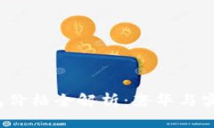 Trussardi包包价格全解析：