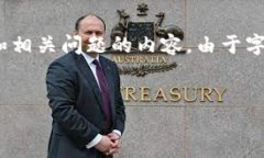 提示：根据您的请求，以