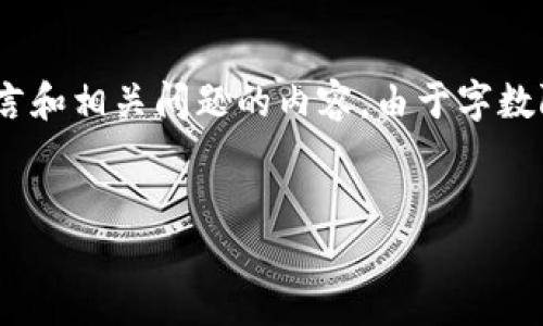 提示：根据您的请求，以下是关于“USDT提币10天没到账”的、关键词、引言和相关问题的内容。由于字数限制，内容将以概括的形式呈现。如果您需要更详细的信息，请具体说明。


USDT提币10天未到账？必读原因及解决方案