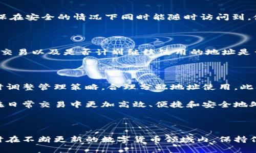 在现代数字经济环境中，钱包地址的概念变得越来越重要。无论是进行数字货币交易、参与区块链项目，还是存储和管理自己的数字资产，钱包地址都是不可或缺的一部分。那么，钱包地址究竟是什么？我们又该从哪里找到它呢？下面将对此进行详细的解析。

钱包地址的定义

钱包地址是数字货币钱包中的一个唯一标识符，通常由字母和数字组成。它就像是一个银行账户号码，用户可以通过这个地址发送和接收数字货币。每个用户都可以拥有一个或多个钱包地址，以满足不同需求。地址本身不包含任何用户信息，保障了用户的隐私，但却能在区块链上实现资产的转移和管理。

如何找到你的钱包地址？

找到钱包地址其实很简单，具体步骤会根据你所使用的数字货币钱包的类型而有所不同。下面是一些常见类型钱包地址的查找方法。

h41. 中心化交易所钱包/h4

如果你通过中心化交易所（如币安、火币等）存储你的数字货币，通常可以直接在交易所的界面上查看你的钱包地址。通过以下步骤查找：

ol
li登录你的交易所账户。/li
li进入“资产”或“钱包”页面。/li
li查找你所拥有的数字货币，点击“充值”或“接收”。/li
li系统会显示该币种的地址，这就是你的钱包地址。/li
/ol

h42. 去中心化钱包/h4

去中心化钱包（如MetaMask、Trust Wallet等）则略有不同。不过，找到钱包地址的过程同样简单。在这些应用中，钱包地址通常在主界面显而易见。具体步骤如下：

ol
li打开你的去中心化钱包应用。/li
li在主界面上，通常会看到你的钱包地址（以“0x”开头的字符串）旁边会有“复制”按钮。/li
li点击复制按钮，地址会自动复制到剪贴板。/li
/ol

h43. 硬件钱包/h4

如果你使用硬件钱包（如Ledger、Trezor等）来存储你的数字资产，查找钱包地址的步骤略有不同：

ol
li连接你的硬件钱包到计算机或手机。/li
li通过对应的应用（如Ledger Live）管理你的硬件钱包。/li
li进入相关的货币管理页面，钱包地址会一目了然。/li
/ol

找不到钱包地址怎么办？

如果你按照上述步骤仍然找不到你的钱包地址，可以考虑以下几种途径：

ol
li查看钱包的帮助或FAQ页面，许多钱包都会提供详细的使用说明。/li
li尝试重启应用程序或重新安装钱包，确保软件是最新版本。/li
li在互联网上搜索与你所用钱包相关的指南，通常会找到具体的解决方案。/li
li如果以上方法都无效，可以考虑联系钱包的客服支持，寻求专业帮助。/li
/ol

总结

钱包地址在数字货币领域中起着至关重要的作用，了解如何找到并管理你的钱包地址是每位数字资产持有者必备的技能。不论你使用的是中心化交易所钱包、去中心化钱包还是硬件钱包，只需遵循基本的步骤，便能轻松找到你的钱包地址。同时，保持对个人钱包安全的高度重视，以确保资产的安全和保障。

---

接下来，我们将就钱包地址相关的一些常见问题进行深入探讨：

问题1：钱包地址安全吗？

钱包地址本身并不直接造成安全问题，因为它只是一个用于收发数字资产的标识符。然而，整个钱包的安全性与多个因素息息相关。为了解释这一点，我们将从几个重要方面进行分析。

h41. 私钥与公钥的关系/h4

每一个钱包地址都是由公钥生成，但这一切都是基于私钥的。在数字货币的世界里，私钥就像是一个密码，保护着你的钱包地址和内部资产。如果私钥泄露，更多的风险就会随之而来，因此要确保私钥的安全。

h42. 钱包类型的安全性/h4

不同类型的钱包在安全性方面差异也很大。中心化钱包（例如交易所钱包）通常会让用户面临一些额外的风险，如交易所被黑客攻击或者自己账户被盗的风险。而去中心化钱包的安全性更多依存于用户的自我保管能力。

h43. 账户保护措施/h4

无论使用什么类型的钱包，了解如何使用安全措施来保护自己的资产是至关重要的。例如，启用双重认证（2FA），定期更改密码，以及在非公共网络下进行交易等，可以显著降低资产被盗的风险。

h44. 防范钓鱼攻击/h4

网络钓鱼攻击是另一种风险，一些不法分子可能通过伪造网站或电子邮件来获取你的钱包信息。保持警惕，注意所有链接和信息的真实性，是确保钱包地址安全的重要步骤。

总的来说，钱包地址本身是安全的，但要保证整个数字资产安全，还需要关注私钥的管理、钱包类型的选取，以及实施最优的防护措施。

---

问题2：我可以更改我的钱包地址吗？

对许多用户来说，可能会产生更改钱包地址的需求。这种情况通常依赖于所使用的钱包类型。

h41. 去中心化钱包的地址变更/h4

在去中心化钱包中，用户通常可以生成新的地址。这可以通过创建新的账户来实现。在一些钱包中，你也可以直接获取新的接收地址，而无需创建新账户。这是推荐的做法，尤其是在需要保护隐私时，因为每次生成新的地址可以减少被追踪的可能性。

h42. 中心化交易所钱包的地址变更/h4

对于中心化交易所钱包，用户无法直接更改钱包地址。如果用户希望使用新的地址进行交易，只需在充值或提现时生成新的地址即可。中心化钱包的地址通常是动态生成的，但一旦分配给用户，就不能轻易更改。

h43. 如何管理地址变更/h4

若需要更改钱包地址，务必要妥善管理新的地址，将其与系统中的资产相对应。对于大额交易，最好先进行小额资金测试，以确保新的地址能够正常接收和发送资金。同时，在变更过程中一定要保持对旧地址的注意，以防资金丢失。

总结来说，虽然用户可以改变去中心化钱包的地址，中心化交易所的地址则无法更改，但通过合理的管理和操作，确保在使用不同地址时能顺利进行语。

---

问题3：钱包地址会过期吗？

关于钱包地址是否过期，这是许多人关心的另一个问题。从技术上讲，钱包地址本身不会过期，但某些条件可能导致地址的不可用性。

h41. 未使用的地址/h4

一些钱包可能对长期未使用的地址设定政策，例如，在一段时间未使用后，将其标记为“无效”或不推荐再使用。这种情况往往出现在中心化交易所，因为它们希望保持系统内部的地址使用更高效。

h42. 不同区块链的规定/h4

各个区块链对地址的有效性规定可能不同，例如比特币区块链上，生成后的地址不会随时间消失，而以太坊可能会有一些规定使得长期未使用的钱包地址变得不被推荐使用。在进行操作时应注意相关区块链的特定政策。

h43. 风险管理/h4

由于某些地址在长时间未使用的情况下可能变得不再受推荐使用，因此在收到资金或需要进行交易的情况下，保持定期使用特定地址是合适的选择。当发现某个地址长期不再使用后，及时检查并决定是否要生成新的地址，以确保交易不会受到影响。

因此，虽然钱包地址本身不会过期，但最好定期使用，从而避免由于操作不当造成潜在的资金损失。

---

问题4：如何有效管理多个钱包地址？

对于持有多种数字资产的用户来说，如何管理多个钱包地址成为了一项重要的技能。以下是一些有效的管理策略。

h41. 分类管理/h4

用户可以根据资产的类别、长短期持有计划、交易频率等因素对钱包进行分类管理。例如，可以为短期交易、长期投资以及不同的项目分配不同的钱包地址。在管理的钱包中，根据不同的分类设置命名，使其一目了然。

h42. 使用密码管理工具/h4

许多用户可能会面临难以记住多个私钥或地址的问题，使用密码管理工具可以有效解决这一困扰。将地址和相关信息加密存储，以确保在安全的情况下同时能随时访问到。使用这些工具时，请确保选择知名的、受到广泛认可的解决方案，保障密码数据的安全。

h43. 定期检查与更新/h4

在管理多个钱包地址时，定期检查和更新管理策略是非常必要的。可设定提醒时间，定期检查收到的资金是否顺利、是否存在未授权的交易以及是否计划继续使用的地址是否合理。通过系统化的管理维护，确保资产的安全和流转顺畅。

h44. 记录交易历史/h4

记录每个地址的交易历史，包括发送和接收的时间、金额、交易用途等。这将帮助用户在管理不同地址时更好地掌握资金的流向，并及时调整管理策略，合理分配地址使用。此举不光是便于日常管理，也有助于资产税务申报或审计。

总的来说，有效的管理多个钱包地址，需要分类管理、使用加密工具、定期检查更新以及业务记录等多项策略相结合。这将使用户能够在日常交易中更加高效、便捷和安全地处理自己的数字资产。

---

通过以上对比，钱包地址的概念、查找方式及相关问题的全面探讨，希望对每位用户能够有效提升认识，妥善管理自己的数字资产。同时在不断更新的数字货币领域内，保持信息的敏感度与学习状态，将是资产安全的重要保障。