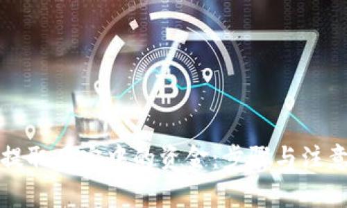 如何提取贝宝中的资金：步骤与注意事项