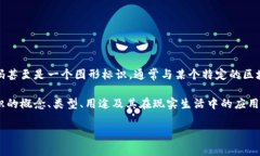 数字货币钱包标识是指在