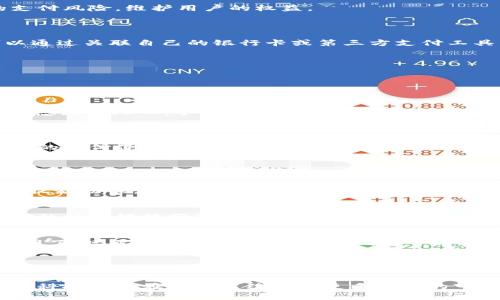 baioti便捷收款的新选择：探索云银科技收款码官网/baioti
收款码, 云银科技, 移动支付/guanjianci

在如今快速发展的数字化时代，移动支付已经成为了人们日常生活中不可缺少的一部分。在诸多移动支付工具中，云银科技凭借其便捷、智能的支付解决方案，逐渐成为了市场的佼佼者。其官方网站上提供的收款码服务，不仅方便小微企业商户使用，还适合个人及各种业务需求。

云银科技收款码的优势

云银科技的收款码是一种具备多种优势的支付解决方案。首先，它的操作非常简单，只需下载云银科技应用程序，即可快速生成个人收款二维码，商户也可以通过提供的接口将收款码嵌入到自己的销售系统中。不论是线下交易还是线上销售，使用云银科技的收款码都能极大提高使用效率。

其次，云银科技的收款码支持多种支付方式，包括支付宝、微信支付、银行卡等多种主流的支付渠道，商户只需设置一次，消费者可以通过任意渠道进行支付。这不仅提升了支付的灵活性，也减少了商家在支付环节的复杂流程。

更重要的是，云银科技的收款码还具有较高的安全性。系统采用了多重加密技术，确保支付信息的安全，保障消费者和商户的资金安全。通过实时监控与风控体系，云银科技能及时识别和防范潜在的支付风险，维护用户的权益。

如何使用云银科技的收款码

使用云银科技收款码相当简单。首先，用户需要下载并安装云银科技的应用程序，注册一个账户。在账户设置中，可以选择生成个人收款码，系统会自动为用户生成一个唯一的二维码。同时，用户还可以通过关联自己的银行卡或第三方支付工具，实现即时到账。

商户用户需要将收款码集成到自己的销售系统中。云银科技提供了开放的API接口，商户可根据自身需求进行定制开发，方便在收银界面显示收款二维码，便于公共场合扫码支付。

此外，云银科技还为用户后台提供了数据统计与分析功能，可以实时查看交易记录、销售额和用户活跃度等，帮助商户根据数据制定相应的市场策略。这为商户在决策时提供了可靠的数据支持。

云银科技的市场前景

随着移动支付的普及，云银科技收款码的市场前景非常广阔。根据相关研究，全球移动支付市场正在以每年超过20%的速度增长，这给了云银科技极大的发展空间。尤其是在中国，随着无现金支付的理念深入人心，手机支付的普及不仅限于大中型电商平台，也覆盖到了小型商户和个体经营者。

云银科技积极响应这一市场趋势，致力于为不同规模的商户提供高效的支付解决方案。同时，云银科技还在探索与其他金融科技公司合作的可能性，未来可能推出更多创新性的支付服务，实现与更多电商平台的融合，进一步拓展应用场景。

同时，云银科技也十分注重用户体验的提升，从用户界面的设计到支付流程的，不断在用户反馈中调整改进。通过引入人工智能技术，云银科技还有望在未来实现智能识别与支付流程，进一步提高用户的支付便利性。

相关问题探讨

h41. 云银科技收款码与其他支付工具相比有哪些独特优势？/h4
在多样化的支付工具中，云银科技收款码凭借其多渠道的支付整合、极高的安全性以及便捷的操作贏得了用户的青睐。首先，它与传统的POS机相比，省去了硬件成本，用户只需要一部手机就可以完成收款功能，尤其是对于小微商户而言，其经济性尤为突出。此外，云银科技还支持多种支付方式，商户可以一码多用，提高了用户的支付便利性。最后，云银科技在安全性方面也做了大量投入，确保交易过程中的信息安全，让用户更有信心使用。

h42. 对于小微企业，如何最大化利用云银科技收款码？/h4
小微企业在使用云银科技收款码时，应充分利用其提供的实时数据分析功能。通过定期查看交易数据，商户能够更好地了解消费者的购买习惯，从而制定出更具针对性的促销策略。同时，结合云银科技的社交媒体分享功能，商户还可以在社交平台上进行营销，扩大品牌影响力。此外，小微企业也可以借助云银科技的便捷支付特性，提高效率，改善客户体验，吸引更多的回头客。

h43. 云银科技收款码是否适合个人使用？/h4
绝对适合。个人用户使用云银科技收款码有许多便利之处，尤其是在需要收款的场合，如个人兼职、临时性的一些服务等。通过收款码，个人用户可以快速便捷地收取款项，同时对账目管理也更加清晰明了。只需一部智能手机，二维码便可随时生成，用户只需要将二维码分享给付款方，便能收到款项。

h44. 未来云银科技收款码可能会有哪些创新和发展方向？/h4
展望未来，云银科技收款码的发展可以从几个方面进行创新。首先，在技术上，云银科技可以进一步采用区块链等新兴技术，提升支付的透明度和安全性。其次，随着人工智能与机器学习的快速发展，云银科技将在智能支付与个性化服务上持续创新。此外，随着5G技术的发展，云银科技还可能会推出更多实时性的支付体验，例如更快的支付确认、增强现实支付等，进一步提升用户使用体验。

综上所述，云银科技收款码作为移动支付的重要组成部分，以其便捷性、安全性和多元化支付方式适应了当前市场的需求，为用户提供了高效的支付解决方案。随着市场竞争的加剧及技术的发展，云银科技必将在未来继续探索更多创新的可能，为用户提供更加优质的服务。