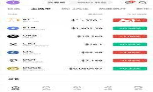 UCDT地址指的是与UCDT（User-Centric Decentralized Token）相关的一种加密货币或区块链地址。以下是关于UCDT地址的详细介绍，并回答常见的问题。

什么是UCDT地址？
UCDT地址通常是指在特定的区块链网络上用于发送和接收UCDT代币的地址。UCDT可以视为一种加密资产，旨在通过去中心化的方式增强用户体验和参与度。在区块链技术的支持下，用户可以在没有中介的情况下直接相互交易，提高了透明度和安全性。

UCDT的背景
UCDT是基于智能合约的平台上创建的一种代币，其目的是通过激励措施鼓励用户参与生态系统。这意味着持有UCDT的用户不仅可以进行交易，还可以通过参与投票、治理、和其他活动获得奖励。

UCDT地址的特点
UCDT地址通常具有以下几个特征：
ul
    listrong唯一性：/strong每一个UCDT地址都是唯一的，这意味着不同的用户必须有不同的地址来保证交易的安全性。/li
    listrong匿名性：/strong用户在使用UCDT地址进行交易时，通常不会暴露个人身份信息，从而保护隐私。/li
    listrong可移植性：/strong用户可以自由地将UCDT代币从一个地址转移到另一个地址，增强了交易的流动性。/li
/ul

如何创建UCDT地址？
创建UCDT地址通常涉及以下几个步骤：
ol
    listrong选择一个支持UCDT的区块链钱包：/strong用户需要选择一个支持UCDT代币的数字钱包，这可能是一个软件钱包、硬件钱包或在线钱包。/li
    listrong注册与创建：/strong在所选的钱包平台上注册账户并创建一个新的UCDT地址。此过程可能会要求用户提供一些基本信息并验证个人身份。/li
    listrong备份安全性：/strong一定要备份生成的地址和私钥，以确保即使丢失设备也能够恢复钱包。/li
/ol

UCDT地址如何使用？
用户可以通过以下几种方式使用UCDT地址：
ul
    listrong接收UCDT代币：/strong用户可以将其UCDT地址提供给其他用户，以接收代币。/li
    listrong发送UCDT代币：/strong用户也可以使用其地址向其他UCDT地址发送代币。此操作需要支付网络交易费用。/li
    listrong参与生态系统活动：/strong持有UCDT的用户可以通过其地址参与项目的治理和其他活动。/li
/ul

可能的相关问题
ol
    li如何保护我的UCDT地址和私钥的安全？/li
    liUCDT与其他加密货币有什么主要区别？/li
    li哪些平台和交易所支持UCDT交易？/li
    liUCDT的未来发展趋势是什么？/li
/ol

如何保护我的UCDT地址和私钥的安全？
保护UCDT地址和私钥的安全至关重要，以下是一些有效的措施：

strong使用硬件钱包：/strong硬件钱包是最安全的存储加密货币的方式之一。它能够将私钥保存在设备上，离线状态下，避免受到网络攻击的威胁。

strong定期备份：/strong始终确保定期备份你的钱包和私钥。将这些备份存储在安全的地方，如云储存、加密USB驱动器等。

strong启用双重认证：/strong使用支持双重认证（2FA）的数字钱包和交易平台，以增加账户的安全性。即使攻击者获取了你的密码，也需要第二个验证因素才能访问账户。

strong警惕钓鱼攻击：/strong小心网络钓鱼邮件和假冒网站。在访问任何钱包或交易所时，请确保网址正确，避免通过链接直接访问。

UCDT与其他加密货币有什么主要区别？
UCDT与其他主流加密货币（如比特币和以太坊）有几个显著的区别：

strong用户中心化设计：/strong与许多其他项目不同，UCDT强调用户中心化和参与感。其设计旨在鼓励用户因参与生态系统而获得代币，而不仅仅是通过交易。

strong灵活的治理机制：/strongUCDT代币的持有者通常能够参与项目的治理，提出建议和投票，对于项目的发展方向有直接的影响。

strong不同的经济模型：/strongUCDT可能采用不同于比特币的经济模型，不同的代币分配和激励机制，使其在特定用例中更具优势。

哪些平台和交易所支持UCDT交易？
为了有效地进行UCDT交易，用户需要选择合适的平台和交易所。通常，以下因素决定平台的选择：

strong交易所的声誉：/strong用户应选择知名度高、用户反馈良好的交易平台。通常，较大的交易所会提供更强的安全保障。

strong流动性：/strong选择流动性好的交易所，可以更快地完成交易，减少价格滑点的风险。

strong费用结构：/strong比较不同平台的交易费用、提现费用等，以确保在交易时降低成本。

具体支持UCDT的交易所可以在项目的官方网站上找到，或通过相关社区获取最新信息。

UCDT的未来发展趋势是什么？
UCDT的未来发展趋势将受到市场需求、技术进步和用户反馈的影响：

strong生态系统的扩展：/strong随着用户数量的增加，UCDT生态系统可能会吸引更多的开发者和项目方，增加应用场景和使用案例。

strong技术的不断迭代：/strong随着区块链技术的不断进步，UCDT项目可能会不断进行技术升级，提高交易速度、降低成本。

strong合作与伙伴关系：/strong未来，UCDT可能会与其他项目或平台建立合作关系，从而增加其认可度和使用场景。

综上所述，UCDT地址是一个在区块链生态中特殊的数字地址，承载着去中心化货币的流通与应用。保护好UCDT地址和私钥的安全、明白其与其他加密货币的区别，以及如何在正确的平台上进行交易，是每一个UCDT用户必须掌握的重要知识。