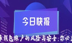 注册加密货币钱包账户的