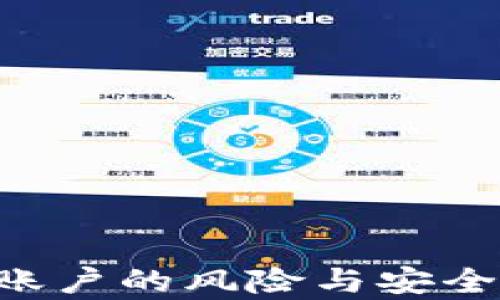 
注册加密货币钱包账户的风险与安全：你必须知道的真相