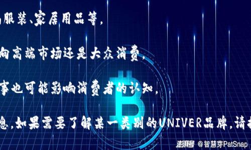 UNIVER是一个较少见的品牌名称，具体理解可能涉及不同的产品或行业。为了能够提供准确的信息，需要对具体的UNIVER品牌进行一些背景调查。以下是可能相关的思考：

1. **品牌类别**：UNIVER可能涉及多个类别，如电子产品、时尚服装、家居用品等。

2. **市场定位**：了解UNIVER的市场定位是关键，看看它是偏向高端市场还是大众消费。

3. **品牌价值**：UNIVER作为一个品牌，其核心价值和品牌故事也可能影响消费者的认知。

如果有特定的上下文或产品类别，能更好地帮助我提供详细信息。如果需要了解某一类别的UNIVER品牌，请提供更多细节。