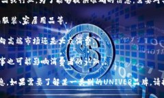 UNIVER是一个较少见的品牌