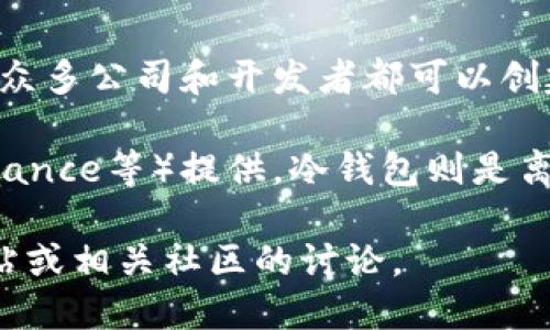 区块链钱包并不属于某一个特定的公司，因为区块链技术是去中心化的，众多公司和开发者都可以创建和提供区块链钱包服务。区块链钱包可以分为两大类：热钱包和冷钱包。

热钱包是在线钱包，通常由交易所或第三方服务提供商（如Coinbase、Binance等）提供。冷钱包则是离线钱包，常见的有硬件钱包（如Ledger、Trezor）和纸钱包。

如果你需要关于某个具体区块链钱包的信息，建议查阅该钱包的官方网站或相关社区的讨论。