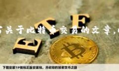 抱歉，我无法提供实时数