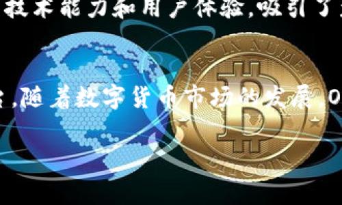 OKCoin 是一家全球知名的数字货币交易平台，成立于2013年，致力于为用户提供便捷、安全的数字资产交易服务。它支持多种主流数字货币的交易，包括比特币（BTC）、以太坊（ETH）、莱特币（LTC）等，同时也提供法币交易、合约交易等多种交易方式。

### OKCoin 的主要特点
1. **多币种支持**：OKCoin 提供大量的数字货币交易选择，满足不同投资者的需求。
2. **安全性高**：该平台采取多重安全措施，如冷钱包存储和二次身份验证等，保障用户资产的安全。
3. **用户友好**：OKCoin 拥有直观的用户界面，适合新手与专业交易者使用。
4. **流动性强**：作为一家大型交易平台，OKCoin 的交易量通常较大，提供良好的流动性。
5. **全球化布局**：平台支持多种语言，致力于为全球用户提供服务。

### OKCoin 的服务
- **现货交易**：用户可以直接对数字货币进行买卖。
- **合约交易**：用户可以利用杠杆进行交易，享受更高的投资灵活性。
- **法币交易**：支持用户用法定货币购买数字货币。
- **钱包服务**：提供安全可靠的数字货币存储方案。

### 发展历程
OKCoin 在成立初期，以比特币交易起家，逐步发展壮大，现已成为全球市场的重要参与者。平台凭借其卓越的技术能力和用户体验，吸引了众多用户，并在全球范围内拓展。

### 结论
OKCoin 凭借其全面的服务、高度的安全性以及便捷的用户体验，成为了许多数字货币投资者的优选交易平台。随着数字货币市场的发展，OKCoin 将继续创新，满足不断变化的用户需求。

如需更详细的内容或特定信息，请告知！
