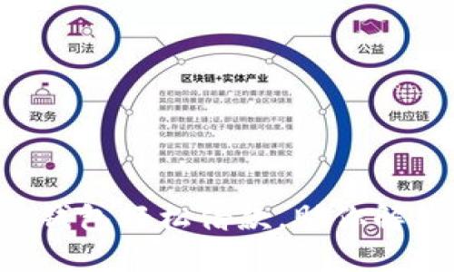 如何利用U钱包轻松借款，助你解决资金难题