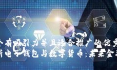 思考一个有吸引力并且适