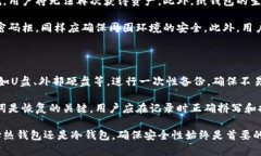 区块链钱包的种类与选择