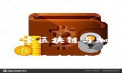 区块链之家：探索区块链