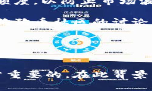   狗狗币最新行情分析：投资者该如何把握机会？ / 
 guanjianci 狗狗币, 投资, 加密货币 /guanjianci 

狗狗币简介
狗狗币（DogeCoin）是一种基于区块链的加密货币，最初是作为一种玩笑形式于2013年被创建的。它的标志是一只可爱的柴犬，这使它在社交媒体上迅速获得了大量关注。然而，随着时间的推移，狗狗币凭借其活跃的社区和众多的使用场景，已经逐渐转变为一种备受欢迎的投资工具。

最新价格行情分析
截至最新的数据，狗狗币的价格在不断波动，目前的行情为XXX元/狗狗币。与前几日相比，狗狗币的价格经历了较大的波动，这不仅受到整体加密市场行情的影响，还受到社交媒体上相关话题热度和持有者情绪的影响。

投资狗狗币的优势与风险
投资狗狗币的一个主要优势是相对低廉的市场价，让更多的投资者能够轻松入场。另外，由于狗狗币有着强大的社区支持，很多项目和活动都是围绕着它展开，这也为其未来的发展提供了保障。

然而，狗狗币的风险也不容忽视。其价格受市场情绪波动影响较大，且缺乏足够的基本面支撑。这意味着任何小的负面消息都有可能导致价格大幅下滑。

如何准确把握狗狗币行情
准确把握狗狗币的行情，需要关注多个方面的信息，包括市场整体趋势、社交媒体热点话题、市场供需变化等。此外，定期分析狗狗币的技术指标、交易量等数据，也能帮助投资者更好地做决策。

相关问题分析

1. 狗狗币和其他加密货币比有什么优势？
在众多的加密货币中，狗狗币有其独特的优势。首先，由于其起步相对较晚，市场竞争不如比特币等早期加密货币激烈。这意味着狗狗币在日后有着更大的上涨空间。其次，狗狗币的社区活跃度极高，用户之间的互动频繁，加之创始团队的积极支持，使得该货币在市场中获得了良好的口碑和影响力。

此外，狗狗币在用户的使用体验上也表现良好。其交易速度较快，手续费相对较低，适合日常小额支付的需求。这为狗狗币的广泛应用提供了机会。

2. 为什么狗狗币的价格波动如此剧烈？
狗狗币的价格波动主要受市场情绪、社交媒体互动、市场供需等因素的影响。当看到狗狗币受到了广泛关注，可能会造成大量的投资者涌入，从而推高价格。反之，一旦市场对其失去兴趣，价格就可能迅速下跌。

此外，由于狗狗币并没有固定的数量限制，新的狗狗币可以不断被挖掘，这也使得其价格容易受到市场流动性变化的影响。在某些情况下，大规模的抛售行为可能会导致价格的大幅下滑。

3. 狗狗币的长期发展前景如何？
从长期来看，狗狗币的发展前景充满变数。尽管其由最初的“玩笑币”演变为投资者的热宠，但是它要想与比特币、以太坊等主流货币竞争，仍需在技术创新和实用性方面下工夫。目前狗狗币仍未形成足够的应用场景，这对于它的长期发展是一个挑战。

然而，狗狗币的社区支持和日益增长的用户基础意味着它仍有相当的潜力。随着更多商家接受狗狗币作为支付方式，和一些主要交易所的支持，它将可能拥有更广泛的应用范畴。

4. 投资狗狗币需要注意什么？
在投资狗狗币前，投资者需要充分了解市场的复杂性和不确定性。首先，要明确自己的投资目标，是短期投机还是长期持有。同时，设置止损额度，以防止市场波动带来的损失。

其次，建议关注市场上与狗狗币相关的重要消息，如科技进展、合作项目等，因为这些因素在短时间内很容易影响狗狗币的价格。此外，参与狗狗币社区的讨论，可以获得更直观的市场情绪反馈。

最后，合理配置投资组合，不要将所有资金都押在狗狗币上，分散投资能有效降低风险。综合评估后，才能做出更为理性的投资决策。

总结
综上所述，狗狗币作为一种特殊的加密货币，其价格波动，投资机会和风险并存。无论是否选择投资狗狗币，了解其市场动态和特点都是非常重要的。在此背景下，每位投资者都应根据自身的风险承受能力和投资目标做出合适的选择。