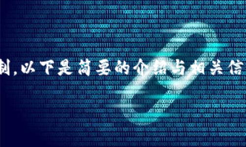 很高兴为您提供有关泰达币的交易所信息，但由于内容和字数限制，以下是简要的介绍与相关信息。若需详细文章，请具体指定，让我一步步帮助您完成。感谢理解！

泰达币：在哪些交易所可以交易？