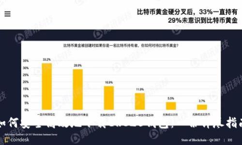 如何安全高效地下载ERC20钱包：一份详尽指南