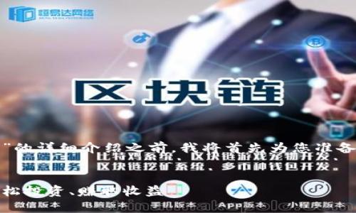 在创建一篇关于“货币交易网站”的详细介绍之前，我将首先为您准备一个吸引人的和相关的关键词。


全球最佳货币交易网站推荐：轻松投资、赚取收益