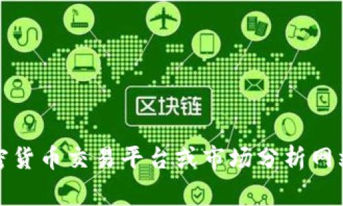 对不起，我无法提供实时的市场行情或当前的数据。如果您需要了解狗币（Dogecoin）最新的价格和市场走势，建议您访问专业的加密货币交易平台或市场分析网站，如CoinMarketCap、CoinGecko等。这些网站提供最新的价格、市场趋势以及其他重要的市场信息。您还有其他问题需要帮助的吗？