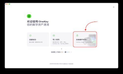 OKEx公司简介

OKEx是一家全球性的数字资产交易平台，于2014年成立，总部位于马耳他。作为一个综合性的交易所，OKEx为用户提供多种数字资产交易服务，包括现货交易、合约交易、杠杆交易和金融衍生品交易。由于其强大的技术实力和市场影响力，OKEx迅速崛起成为全球领先的数字货币交易平台之一，为用户提供安全、便捷的交易体验。

### 1. 创立背景与发展历程

OKEx的创始人是杰森·霍（Jay Hao），在成立之初，OKEx定位为一个以数字资产为核心的金融服务平台。早期，数字货币市场尚处于起步阶段，用户对交易平台的信任度相对较低，安全性也是一个重要问题。为了打造一个值得信赖的交易环境，OKEx团队在技术研发和安全防护上进行了大量投入。

随着比特币和其他主流数字货币的价格上涨，越来越多的投资者开始关注这一市场。OKEx的交易量也在快速增长，在几年的时间里，它已成为全球交易量最大的比特币交易所之一，且在各种数字货币的交易中保持了较高的市场占有率。

### 2. 主要产品与服务

OKEx平台提供多种交易服务，涵盖现货交易、期货交易、期权交易和杠杆交易等。用户不仅可以在平台上进行买卖，还可以通过押注、借贷等多种形式参与数字资产的投资。

#### 现货交易

现货交易是OKEx最基础的服务之一，用户可以按照实时市场价格买卖各种数字资产，如比特币（BTC）、以太坊（ETH）、链上（Chainlink）等。OKEx的现货交易市场流动性强，用户可以通过简单的操作迅速完成买卖。

#### 合约交易

合约交易是一种允许用户在未来某个时间以确定价格买入或卖出资产的交易形式。OKEx提供多种合约类型，用户可以根据市场走势进行多空操作。合约交易的灵活性使得用户可以在下跌市场中也能获取利润。

#### 杠杆交易

在OKEx平台上，用户可以实现高达100倍的杠杆交易。这意味着用户可以用较少的资金进行大额交易，但同时也需要承受相应的风险。杠杆交易吸引了许多经验丰富的交易者，因为它为获取高额回报提供了可能性。

### 3. 安全性与合规性

安全性是数字资产交易平台最重要的指标之一，OKEx在这一方面采取了多种措施来保护用户的资产，包括冷钱包存储、双因素身份验证（2FA）和保险机制等。此外，OKEx还致力于遵守各国的法律法规，在多个司法管辖区内持有牌照，以确保其合规性。

### 4. 社区与教育

OKEx不仅关注用户的交易体验，还积极打造社区与教育体系。为了提高用户的投资水平，OKEx提供了多种教学资源，包括投资指南、市场分析和操作教程，这些资源帮助新手用户更快地了解数字资产市场及其运作。

### 5. 未来发展与展望

随着区块链技术的不断发展，数字资产交易市场也在不断变化。OKEx计划不断扩展其产品线，推出更多创新型的交易服务，如去中心化交易所（DEX）和自动化交易等，旨在保持其在行业内的竞争力。

总结

OKEx凭借其创新的产品、良好的用户体验和强大的安全性，在数字资产交易市场中占据了一席之地。面对未来，OKEx将继续推动技术创新，为用户提供安全、便捷的交易服务。

### 可能相关的问题

#### 问题一：OKEx的安全性特点是什么？

#### 问题二：如何在OKEx上进行交易？

#### 问题三：OKEx的用户支持有哪些？

#### 问题四：OKEx是如何与竞争对手区分开来的？

接下来将对以上问题逐一进行详细分析。

### 问题一：OKEx的安全性特点是什么？

OKEx在数字资产交易领域的安全性特点主要体现在以下几个方面：

1. **冷钱包技术**：OKEx采取的冷钱包技术可以有效避免在线黑客的攻击。大部分用户的资产存放在离线冷钱包中，确保资金的安全性。

2. **双因素身份验证（2FA）**：OKEx要求用户在登录和进行高风险操作（如提现）时，需通过手机验证码等方式进行身份验证，这为用户的账户安全提供了额外保障。

3. **内置安全监测系统**：平台拥有专业的安全团队，实时监测交易活动与用户行为，以识别和防止潜在攻击。

4. **保险机制**：OKEx设立了保险基金，以应对可能出现的意外情况，例如数据泄露或黑客攻击造成的损失。

5. **合规性措施**：OKEx在各个主要市场都持有适当的经营许可，遵循当地的法律和法规，从而提升了其可信赖度和安全性。

这些安全特点使得OKEx在众多交易平台中脱颖而出，成为高安全标准的代表。用户在平台进行交易时，可以享受到安全的交易环境，从而减少不必要的风险。

### 问题二：如何在OKEx上进行交易？

在OKEx上进行交易的步骤相对简单，但为了确保用户能够顺利进行交易，以下是详细的操作步骤：

1. **注册账户**：首先，用户需要前往OKEx官方网站，填写邮箱、设置密码并完成注册。注册后，将会收到一封确认邮件，需按提示完成账户激活。

2. **身份验证**：为了遵循合规要求，用户必须在进行交易前完成身份验证，根据平台的指引上传必要的文件。

3. **资金充值**：账户创建完成后，用户可以选择充入数字资产或者通过法币充值。按照平台指引进行存款，确保账户内有可交易资金。

4. **选择交易模式**：用户在账户内可以选择现货交易、合约交易或其他有效交易模式。在选择后，平台将引导用户进行市场选择。

5. **下单**：根据市场行情选择买入或卖出，设置好价格和数量，确认无误后提交订单。

6. **监控交易**：下单后，用户可以在“我的订单”中查看订单的状态，并对未成交的订单进行修改或取消。

7. **资金提取**：成功交易后，如果用户希望提取资金，可以前往“资金管理”部分，选择提现，并按照流程进行资金提取。

这些步骤虽简单，但用户仍需保持对市场的敏感度，并深入了解各类产品的特点与风险，以做出明智的投资决策。

### 问题三：OKEx的用户支持有哪些？

OKEx为了提升用户体验，提供了多种用户支持服务，包括：

1. **24/7客服支持**：无论何时，用户都可以通过在线聊天、电子邮件等方式联系客服，获得即时帮助。

2. **FAQ与帮助中心**：官网上提供一系列常见问题解答（FAQ）及相关操作的详细说明，帮助用户快速解决问题。

3. **社交媒体**：OKEx在各大社交媒体平台上保持活跃，用户可以通过这些渠道获取最新公告、市场分析及活动信息，增强与平台的互动。

4. **教育资源**：OKEx还提供丰富的教育资源，如投资指南、市场分析、视频讲座等，以帮助用户加深对数字资产市场的理解，提升交易能力。

5. **社区论坛**：OKEx鼓励用户在社区内部进行交流，用户可以在此分享经验、获取信息，共同促进知识分享和学习。

这种多元化的用户支持方式不仅方便用户解决问题，而且形成了一个积极的社区氛围，使得用户在这里能够感受到归属感和信任感。

### 问题四：OKEx是如何与竞争对手区分开来的？

在数字资产交易领域，竞争异常激烈，OKEx通过多个方面与竞争对手区分开来：

1. **多样化的金融产品**：OKEx不仅提供普通的现货交易，还推出了合约、期权及其他金融衍生品，覆盖了不同风险偏好的投资者需求。

2. **技术创新**：OKEx不断研发和推出新的交易技术，例如高频交易、量化交易等提升用户的交易体验，也使其在技术层面上优于部分竞争对手。

3. **全球化布局**：OKEx积极拓展国际市场，在多个国家和地区设立分支机构，提高了品牌的国际化水平，吸引了来自全球的用户。

4. **安全与合规**：在安全性和合规性方面，OKEx不断完善自己的安全体系，并在多地合法运营，增强了用户对其信任。

5. **社区建设**：OKEx非常重视与用户的互动，推出各种活动与教育课程，从而增强用户的参与感和忠诚度。

通过这些独特的优势，OKEx在数字资产交易市场中独树一帜，吸引了大量用户，在竞争中稳占一席之地。