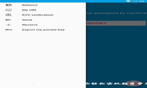 探索最优交易软件平台：助你轻松实现投资梦想