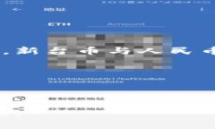 要将台币（新台币）转换为人民币（CNY），需要