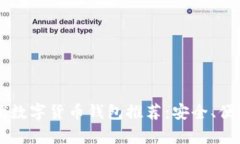 2023年最优数字货币钱包推荐：安全、便捷、全面