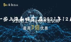 比特币的价格在2021年经历