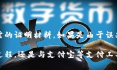 关于“卖USDT会被冻结支付