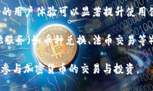 区块链充币和提币是与加密货币相关的重要概念，主要涉及加密货币的存入和提取。以下是对这两个概念的详细解读。

### 区块链充币是什么意思？

区块链充币是指用户将自己持有的加密货币从个人钱包或交换平台转账到其他平台或者钱包的过程。这一过程通常发生在以下几种情况下：

1. **交易所充值**：用户需要在交易所进行交易，但首先需要将加密货币充入交易所的钱包。通过充币，用户可以在交易所进行买卖，获取其他加密货币或者法币。

2. **智能合约**：在某些去中心化应用(DApps)中，用户需要将代币充入智能合约，以参与特定的活动或者服务。例如，用户可能需要将ETH充入一个DeFi协议，以获取流动性挖掘的奖励。

3. **跨链交易**：用户如果想将加密资产转移到另一个区块链生态系统中，可能需要通过充币的方式，首先将资产转换到一个中介钱包或桥接平台。

充币过程通常涉及生成充值地址、确认交易等多个步骤。在大多数情况下，用户需要注意手续费、网络确认时间等问题。

### 区块链提币是什么意思？

区块链提币则是用户将存储在交易所或其他平台上的加密货币提取到个人钱包的过程。这一过程通常有几个适用场景：

1. **资产安全**：用户可能选择将加密货币从交易所提取到自己的数字钱包中，以降低被黑客攻击或交易所倒闭导致资产损失的风险。

2. **私人控制**：通过提币，用户可以对自己的资产进行更好的控制，确保不受交易所的管理。这种方式是“非保管”交易（self-custody）的体现。

3. **实际用途**：在某些情况下，用户需要将加密资产提取到钱包中，以便进行商品购买或者参与线下交易。

提币的过程通常涉及输入提币地址、选择提币金额以及确认交易等多个步骤。用户在提币时需注意手续费、网络确认时间及确保提币地址的准确性以避免资产丢失。

### 可能相关问题

#### 什么是区块链的交易手续费？

区块链的交易手续费是指用户在进行充币或提币等操作时，需要支付给网络矿工或者验证者的费用。这是一种激励机制，鼓励矿工参与区块的验证和交易的确认。

1. **手续费的影响因素**：区块链网络的使用情况会直接影响手续费的高低。在网络拥堵时，交易手续费会相应增加，因为矿工会优先处理手续费高的交易。

2. **不同币种的手续费差异**：不同类型的区块链加密货币，其交易手续费差别很大。例如，比特币的交易手续费通常比以太坊高，因为比特币区块大小限制以及确认时间较长。

3. **如何降低手续费**：用户可以通过选择低峰时段进行交易，使用更加高效的区块链，或者选择手续费较低的交易所来降低自身交易手续费。

4. **手续费的用途**：收取的手续费会支付给矿工或验证者，作为他们维护区块链网络稳定性和安全性的奖励。

#### 充币时需要注意哪些安全问题？

在进行充币操作时，安全性是用户必须考虑的一个重要因素。以下是一些关键的安全注意事项：

1. **确保地址正确**：在发起充币交易前，用户需仔细核对充值地址。任何小错误都可能导致资产丢失。建议复制地址并双重检查。

2. **使用官方渠道**：充币时，务必通过交易所的官方网址进行，避免钓鱼网站。确保页面是安全的（以https开头）。

3. **小额测试充币**：首次进行充币时，可以先进行小额测试，以确认交易的有效性。确认无误后再进行后续大额操作。

4. **开启双重身份验证**：为账户开启双重身份验证（2FA），提高账户的安全性。这能够有效防止未经授权的访问。

5. **定期检查账户**：定期检查账户交易记录，确保没有任何未经授权的交易。

#### 提币时有哪些常见问题？

提币虽然是简单的操作，但同样也可能出现一些问题。以下是一些用户常遇到的提币问题：

1. **提币地址错误**：如果用户在提币时输入错误的地址，资产将无法找回。因此，请仔细检查提币地址的准确性。

2. **网络拥堵问题**：提币请求在网络繁忙情况下可能会出现延迟。用户应耐心等待，直至交易被确认。

3. **手续费不足**：用户在提币时如果未支付足够的手续费，可能会导致提币失败。用户需关注建议的手续费标准。

4. **提币限制**：一些交易所可能对提币金额实施限制，用户应提前了解相关规则。

5. **账户安全问题**：如果账户安全性不足，可能会导致资产被盗取。在提币之前，用户应确保其账户的安全。

#### 如何选择合适的交易所进行充提币？

选择合适的交易所进行充提币是保障用户交易安全的重要一步。以下是一些选择依据：

1. **安全性和信誉度**：用户应选择信誉良好的交易所，查看其安全事件记录和透明度。一个安全的交易所应具备完善的安全政策和用户反馈。

2. **手续费水平**：不同交易所收费各异，用户应关注充提币的手续费，对比多家交易所，选择最具性价比的。

3. **了保护措施**：选择提供多种安全保护措施（如2FA、冷存储等）的交易所，以确保资金的安全。

4. **用户体验**：交易所的界面友好、客服响应迅速也是用户使用的关键，好的用户体验可以显著提升使用便利性。

5. **支持的币种及服务**：用户需根据自身需求选择支持的加密货币和其他服务（如币种兑换、法币交易等）。

通过对充币和提币的理解以及安全注意事项的重视，用户可以更安全有效地参与加密货币的交易与投资。