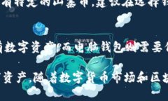 如何选择安全可靠的区块