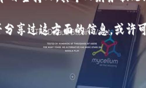 关于李晨的比特币具体持有量，没有公开的、可靠的数据。李晨是中国的一位知名演员和节目主持人，其个人财务状况、投资情况往往与私生活密切相关，而这类信息一般是受保护的，不会对外公布。

如果您对李晨的加密货币投资感兴趣，您可以关注他的社交媒体或公开采访，看看他是否分享过这方面的信息。或许可以通过一些财经新闻来源获取关于公众人物在加密货币上的投资情况的更广泛的信息。

如果您有其他问题或需要进一步的信息，请随时告诉我！