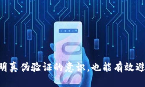 : 美国身份证明（ID）与生活的必备指南

美国身份证, 个人识别, 法律文件/guanjianci

在我们生活的现代社会中，身份证明（ID）是一项必不可少的工具，无论是进行日常交易、开启银行账户、乘坐飞机，还是在公共场所进行身份验证，身份证件都发挥着至关重要的作用。在美国，身份证明的方式多种多样，包括驾驶证、护照、州身份证、军事身份证等。本文将详细介绍美国的身份证明体系，帮助大家更好地理解如何获取、使用以及保护个人身份证明。

一、美国的身份证明类型
在美国，身份证明的种类繁多。主要包括以下几种：
ul
    listrong驾驶证：/strong许多美国人使用州政府颁发的驾驶证作为主要身份证明。驾照不仅允许持有人合法驾驶，还可用作年龄和身份的证明。/li
    listrong州身份证：/strong对于不需要驾驶的人，州身份证（State ID）是一个很好的替代选择。这通常是由州政府提供的证件，显示持有人的姓名、照片和地址。/li
    listrong护照：/strong对于需要出国旅行的人，护照是最重要的身份文件。在美国，护照由国务院签发，能够证明持有人的国籍和身份。/li
    listrong军事身份证：/strong现役军人和退伍军人有专门的身份证明，这对于享受军人专属的福利和服务至关重要。/li
/ul

二、如何申请身份证明？
在美国，申请身份证明的流程根据不同的证件类型而有所不同：

h41. 申请驾驶证/h4
要申请驾驶证，个人通常需经过以下步骤：
ul
    listrong学习并通过驾驶考试：/strong务必熟悉当地的交通规则和道路标志。许多州要求申请人先通过书面考试，然后进行实际驾驶测试。/li
    listrong准备所需文件：/strong通常需要提供社会安全号码、出生证明、居住地址等相关信息。/li
    listrong缴纳申请费用：/strong每个州的驾驶证费用不尽相同，申请时需提前准备好相关费用。/li
/ul

h42. 申请护照/h4
护照的申请通常较为复杂：
ul
    listrong填写申请表：/strong可以在网上获取DS-11表格，并按照要求填写。/li
    listrong提供文件：/strong需要提交出生证明、身份证明等相关文件，并提供近期的护照照片。/li
    listrong前往申请中心：/strong大多数情况下，需亲自到护照申请办公室递交申请。/li
/ul

三、身份证明的重要性
身份证明在日常生活中的重要性不言而喻，以下是几个关键点：

h41. 身份验证/h4
身份证明是确保个人身份的根本保障。在银行、航空公司、医院等场景中，身份证明被广泛用于验证客户或病人的身份。

h42. 法律责任/h4
有效的身份证明可以在许多法律程序中提供必要的证明。比如，签订合同、进行财务交易等，都需要提供身份证明以保护个人权益。

h43. 社会保障与福利/h4
身份证明还与社会保障、医疗保险等政府提供的福利联系紧密。只有提供有效的身份证明，个人才能享受这些服务。

四、保护个人信息
随着网络时代的发展，身份盗用事件频发，因此保护个人身份证明信息显得格外重要。以下是一些实用的建议：

h41. 谨慎分享信息/h4
在社交媒体和公共场所中，避免随意透露个人信息，包括身份证号码、出生日期等。

h42. 定期检查信用报告/h4
定期申请并检查自己的信用报告，确认是否存在异常活动，这有助于及时发现身份盗用的迹象。

h43. 使用安全的存储方式/h4
重要的身份证明文件应保存在安全的地方，比如防火的保险箱，或使用身份证明管理软件进行加密保存。

可能相关的问题

h41. 身份盗窃的常见方式是什么？/h4
身份盗窃的方式多种多样，以下是一些常见的策略：
ul
    listrong网络钓鱼：/strong黑客通过发送伪装成合法机构的电子邮件或短信，诱使受害者提供个人信息。/li
    listrong垃圾邮件和废弃文件：/strong将个人信息包含在废弃文件中，不法分子可通过翻垃圾的方式获取。/li
    listrong社交工程：/strong通过直接与他人交流，获取他们的信任并索要个人信息。/li
/ul
防止身份盗窃的最好方法便是加强对个人信息的保护，比如使用复杂密码、避免在公共网络上进行敏感操作等。

h42. 如何识别身份证明的真伪？/h4
在某些场合，识别身份证明的真伪至关重要：
ul
    listrong观察外观：/strong真实的身份证明通常在材料、印刷质量和细节上更为精致。/li
    listrong检查防伪标识：/strong许多身份证明会包含特殊的安全特征，比如水印、荧光印刷、磁条等。/li
    listrong通过官方渠道验证：/strong在不确定的情况下，可以联系发证机关进行验证。/li
/ul

h43. 失去身份证明该怎么办？/h4
若身份证明丢失或被盗，需及时采取措施：
ul
    listrong报告给相关机关：/strong首先要联系相关部门（如当地警方或发证机关）进行报告，以防止身份被盗。/li
    listrong申请新证件：/strong根据丢失证件的类型，重新申请如驾驶证或护照等新证件。/li
    listrong监控信用报告：/strong定期查看信用报告，确保没有异常活动。/li
/ul

h44. 如何安全存储身份证明文件？/h4
保存身份证明的安全性至关重要，以下是几条建议：
ul
    listrong使用保险箱：/strong重要文件应放入家庭保险箱中，或者银行的安全存储箱。/li
    listrong使用加密工具：/strong数字化证件时，可使用加密软件保护文件，避免黑客盗窃。/li
    listrong定期备份：/strong为重要文件制作副本，保存在安全的地方，以备不时之需。/li
/ul

通过上述介绍，我们可以看到美国身份证明的重要性及获取方式。在生活中，我们应时刻关注个人信息的安全，以确保自己的合法权益不受侵害。同时，增强对身份证明真伪验证的意识，也能有效避免身份盗用等问题的发生。