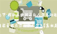 烈焰之下：探秘区块链与