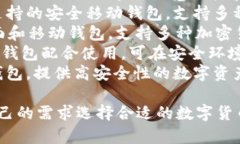 数字货币钱包软件有很多