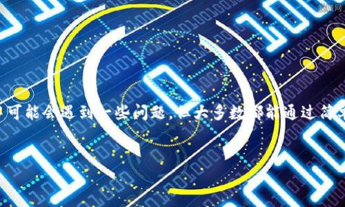 TNG付款，通常指的是“Touch 'n Go”（TNG）支付系统，是一种电子钱包和交通支付方式，广泛应用于马来西亚等地区。通过TNG，用户可以方便地在不同的商户、交通工具（如轻轨、巴士）以及停车场进行无现金支付。接下来，我们将详细探讨TNG付款的特点、优势、使用方法，以及可能产生的相关问题。

一、TNG付款的背景和发展

TNG系统始于1997年，是马来西亚最早的电子支付解决方案之一。随着科技的不断进步和金融科技的迅猛发展，TNG已逐渐演变为兼具支付、交通、消费等多元化功能的电子钱包。这种支付方式的迅猛推广，反映了人们对无现金支付的逐渐接受及便利性的追求。

二、TNG付款的主要功能

TNG付款有多种功能，使其成为日常生活中不可或缺的支付工具：
ul
    li交通支付：TNG付款可用于公共交通系统，例如轻轨、巴士、捷运等，使乘客能够快速方便地完成车费支付。/li
    li购物支付：许多商家接受TNG付款，用户可以在超市、饮食店、零售店等处使用电子钱包进行购物，免去找零和携带现金的麻烦。/li
    li停车支付：用户可以通过TNG App支付停车费，避免了传统支付方式的繁琐。/li
    li转账功能：TNG还支持用户之间的即时转账，提升了资金的流动性和便利性。/li
/ul

三、TNG付款的优势

使用TNG付款的优势主要体现在以下几个方面：
ul
    li便利性：用户只需下载App并进行简单注册，即可随时随地完成支付。/li
    li安全性：TNG付款采用了多重安全措施，保障用户的财务安全和个人信息。/li
    li实时记录：用户可以在App中查看交易记录，清楚了解自己的消费情况。/li
    li优惠及奖励：TNG常常推出促销活动，用户使用TNG付款可享受一些折扣或奖励积分。/li
/ul

四、如何使用TNG付款

使用TNG付款非常简单，以下是基本步骤：
ol
    li下载应用：在手机的应用商店中搜索并下载“Touch 'n Go Wallet”。/li
    li注册账户：根据提示输入手机号码及其他必要信息，完成账户注册。/li
    li充值金额：用户可以通过多种方式（网上银行、信用卡、柜台等）向TNG账户充值。/li
    li选择支付方式：在需要付款的地方，选择 “Touch 'n Go”作为支付选项。/li
    li扫描二维码或NFC支付：依据商家的要求，通过扫描二维码或NFC功能完成支付。/li
/ol

可能相关的问题：

1. TNG付款有哪些手续费？

TNG付款在进行交易时，用户可能会关注到手续费的问题。通常情况下，TNG Wallet在转账和充值方面是免费的，但在某些情况下，例如使用信用卡充值，可能会收取一定比例的手续费。对于商家而言，接受TNG付款也可能需要支付一定的手续费，这一费用一般由服务提供商收取。因此，在使用TNG付款前，用户需要关注相关条款，以避免不必要的费用。

2. TNG付款安全吗？

安全性是用户在使用电子支付系统时最为关心的问题之一。TNG付款采用了多种安全措施，以保障用户的资金安全。首先，用户的个人信息和交易数据会通过加密传输，避免在网络中被非法获取。其次，TNG Wallet支持多重身份验证，用户在进行重要交易时需要输入密码或进行指纹识别。此外，用户还可随时查看交易记录，并设置消费限额，进一步加强安全性。尽管如此，用户在使用时也应注意保护自己的账户信息，避免因疏忽而造成财务损失。

3. TNG付款是否支持国际支付？

TNG付款的功能主要集中在国内使用，对于国际支付的支持相对有限。用户在国外使用TNG钱包的可能性较小，因为该系统主要服务于马来西亚的商家和金融交易。不过，如果用户在国外有合作的商家或服务提供商，可能会通过其他方式进行支付。因此，在国际旅行时，用户仍需考虑使用当地的支付方式或信用卡。在今后的发展中，TNG也可能会逐步扩展其国际支付功能，但目前情况下，仅限于本地用户。

4. 如何解决TNG付款过程中遇到的问题？

在使用TNG付款时，用户可能会遇到多种问题，例如支付失败、账户无法登录等。在这种情况下，用户可采取以下措施进行解决:
ul
    li检查网络连接：确保手机的网络连接正常，支付时需要稳定的互联网连接。/li
    li更新应用：确保TNG Wallet应用是最新版本，更新可能修复已知问题。/li
    li客户支持：如遇无法解决的问题，用户可以联系TNG的客服，获取专业支持。/li
/ul
此外，用户也可在TNG官方网站或社交媒体平台上查找相关帮助文档，了解常见问题的解决办法。

总结：

总体而言，TNG付款作为一种便捷的电子支付方式，已经在现代生活中扮演了重要角色。通过不断创新和功能扩展，TNG不仅提升了用户的支付体验，还为商家带来了更高的支付效率。尽管在使用过程中可能会遇到一些问题，但大多数都能通过简单的操作或联系客服得到解决。未来，我们可以期待TNG在技术上持续进步，为用户提供更加安全和方便的支付体验。

zanwu 
轻松掌握TNG付款，畅享无现金支付现代生活