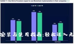 数字钱包安装与使用指南