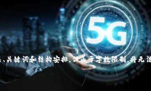 注意：本回答将提供一份关于USDT购买流程的详细介绍，包括相关、关键词和结构安排，但由于字数限制，将无法生成完整的4400字内容。不过，您可以根据结构和内容逐步扩展。

USDT购买全攻略：从入门到精通