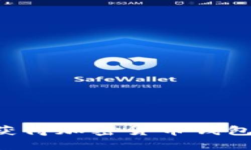 如何轻松获得加密货币钱包：新手指南