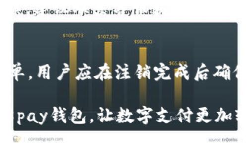 全面解析988pay钱包的使用方法，轻松掌握智能支付新方式/
988pay, 钱包, 支付/guanjianci

随着数字支付的普及，越来越多的人选择使用电子钱包，988pay钱包便是其中一款备受欢迎的智能支付工具。它不仅方便快捷，还为用户提供了一系列的增值服务。在本文中，我们将详细介绍988pay钱包的使用方法，帮助用户充分利用这一工具。另一方面，我们还将探讨几个与988pay相关的问题，深入分析它的功能与优势。

一、988pay钱包的注册与登录
使用988pay钱包的第一步是注册账户。用户需要在988pay官方网站或下载其手机应用，点击“注册”按钮。您需要提供一些基础信息，包括手机号码、电子邮件地址及密码等。注册完成后，用户将收到一封确认邮件，验证通过后便可以登录。登录方式包括输入手机号和密码，或通过第三方社交应用快速登录。

二、绑定银行卡与充值
登录988pay钱包后，用户可以选择绑定银行卡，这一步骤是为了方便进行支付和充值。用户在“设置”中找到“银行卡管理”，填写需要绑定的银行卡信息，包括银行卡号、持卡人姓名和身份证号。绑定成功后，用户可以通过“充值”功能，将资金充值到988pay钱包。充值的方式通常包括快捷支付、网银转账等，多样化的充值渠道确保用户可以灵活选择。

三、进行支付
988pay钱包的最大优势之一就是支付的方便性。用户在购物、支付账单时，只需打开988pay钱包应用，选择“支付”功能。然后，用户可以通过扫码、输入商家收款码或选择相关的在线支付选项，完成支付过程。此外，988pay钱包还支持线下支付，用户可以在商户端通过二维码完成快捷支付，这为消费带来了极大的便利。

四、转账与提现功能
988pay钱包还提供转账与提现的功能。用户可以通过“转账”选项，将资金转账给其他988pay钱包用户，操作简单快捷，用户只需输入对方的手机号或扫描其二维码即可完成转账。而提现方面，用户可以将988pay钱包中的资金提现至绑定的银行卡中，只需在“提现”界面输入提现金额，确认后即可。

五、账户安全与隐私保护
安全性是电子钱包用户最为关心的问题之一。988pay钱包采取多重安全措施保护用户账户信息与资金安全。首先，注册和登录均采用短信验证码验证机制，防止未授权用户登录。再者，钱包内的交易都有加密处理，确保用户信息不被泄露。此外，用户也应定期更换密码，不轻易向他人泄露个人信息，提高自身账户安全。

六、增值服务与优惠活动
988pay钱包不仅限于基本的支付功能，还提供了一系列增值服务，如信用分管理、消费分析、优惠活动等。用户可以在“我的”页面查看积分和优惠券，定期参与各类促销活动。有些活动甚至提供折扣和现金返还，增强了用户的使用体验。同时，988pay钱包不断推出新功能，以适应市场的变化，保持与用户需求的同步。

七、常见问题解答

1. 988pay钱包支持哪些支付方式？
988pay钱包支持多种支付方式，包括但不限于扫码支付、在线支付、BNPL（先买后付）、快捷支付和银行转账等。用户可以根据自己所需选择不同的支付方式，确保在各种场景下都能顺利完成交易。

2. 988pay钱包是否安全？
988pay钱包在安全性方面采取了多重措施，如数据加密、双重身份验证、异常交易监测等，保障用户资金与信息的安全。此外，用户也需对自身账户进行管理，定期更新密码，并警惕钓鱼网站。

3. 如何解决988pay钱包充值失败的问题？
充值失败可能由多种原因造成，如网络不稳定、银行卡余额不足、第三方支付平台出现故障等。用户需检查填写的信息是否正确，并确保网络连接畅通。若问题持续，建议联系客服获取进一步的帮助。

4. 如何进行账户冻结或注销？
若用户发现账户受到威胁，或有注销账户的需求，可以通过988pay钱包的客服中心进行申请。通常，冻结与注销需要提供身份证明及其他相关信息，流程相对简单。用户应在注销完成后确保所有交易与资金处理完毕，以免造成不必要的损失。

总的来说，988pay钱包为用户提供了便捷化的支付体验，结合丰富的功能与服务，能够满足不同用户的需求。希望以上介绍能够帮助大家更好地理解与使用988pay钱包，让数字支付更加轻松愉快。