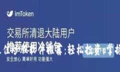 2023年最佳炒股软件推荐：